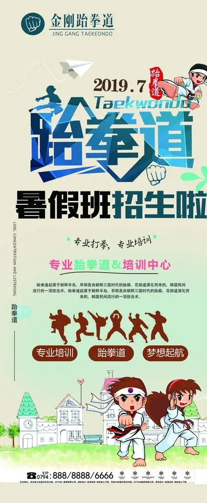 跆拳道展架X架宣传招生图片(3149x7087)psd模版下载