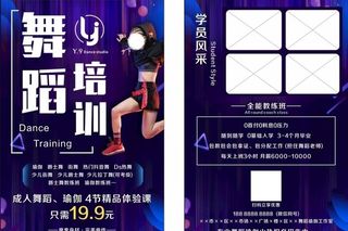 舞蹈培训宣传单图片