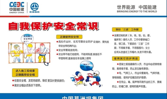 自我保护安全常识图片