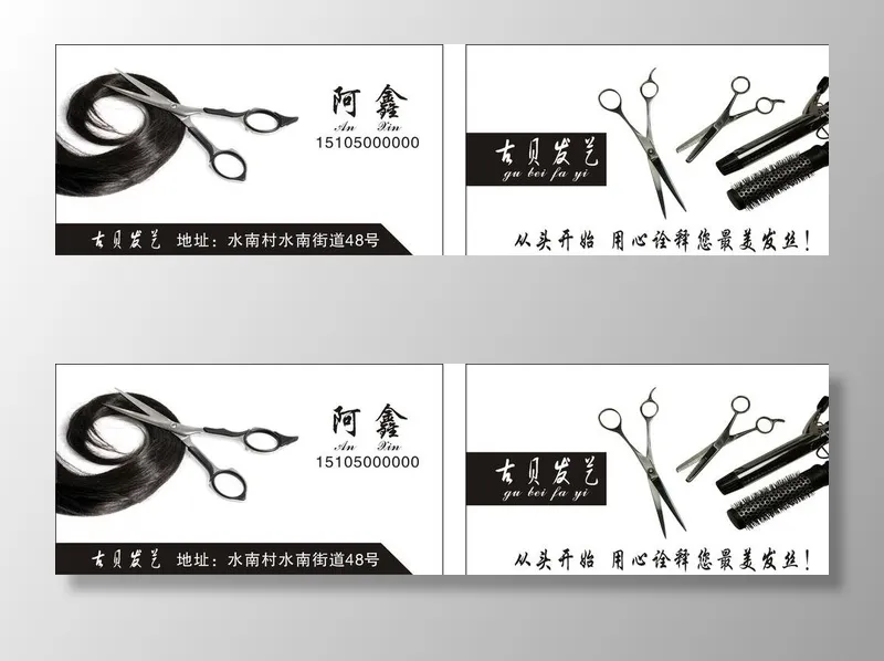 理发店名片图片cdr矢量模版下载