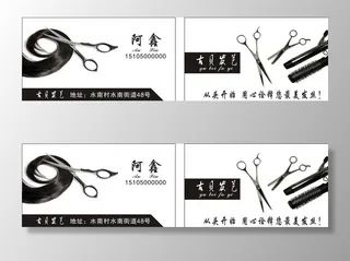 理发店名片图片