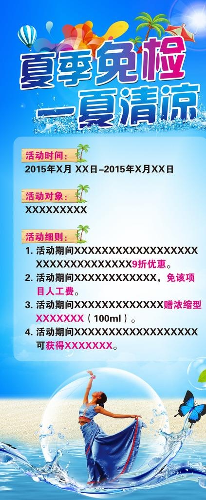 夏日清凉促销PSD展架图片(2362x5315)psd模版下载