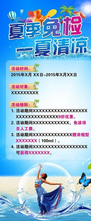夏日清凉促销PSD展架图片