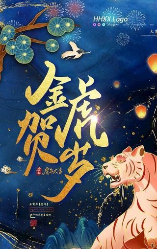 虎年图片