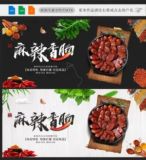 四川香肠图片