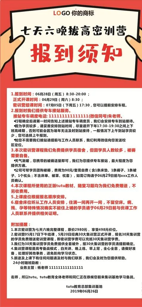 通知图片cdr矢量模版下载