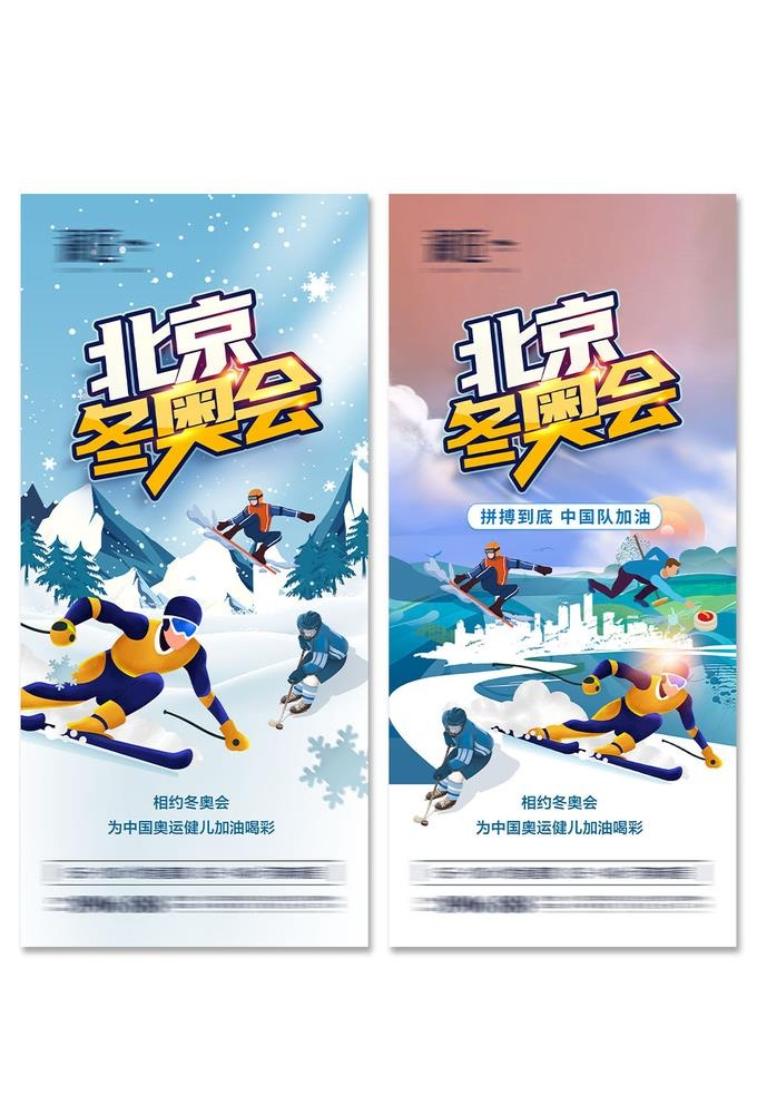 北京冬奥会海报图片