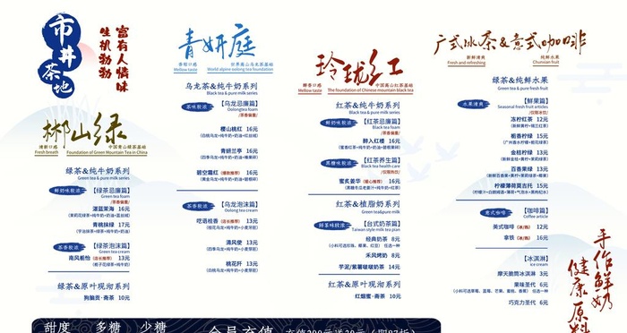 奶茶点菜单图片