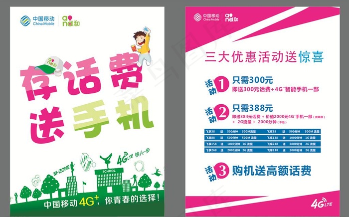 移动宣传单图片cdr矢量模版下载