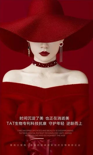 红色美容美女图片