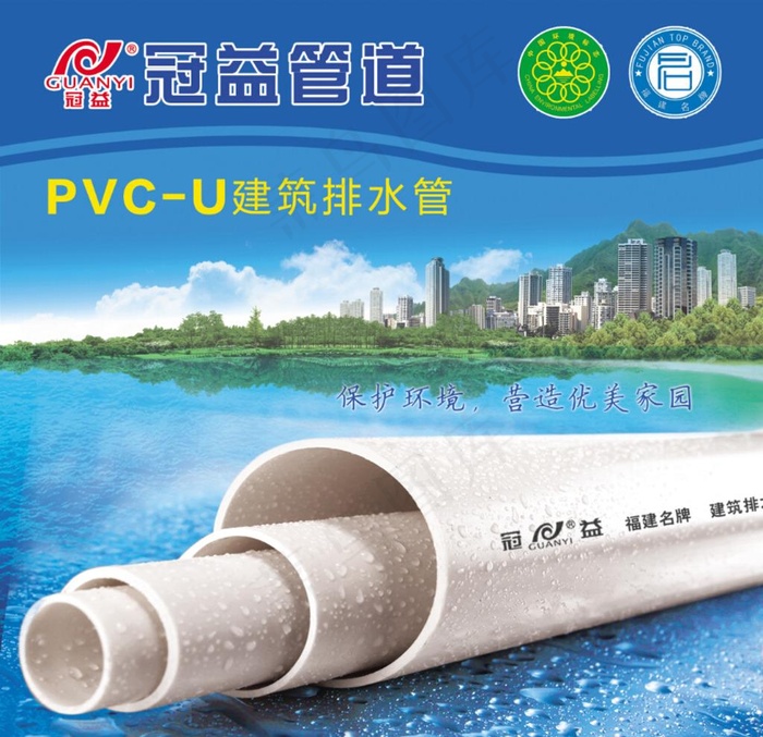 PVC-U排水管材图片psd模版下载