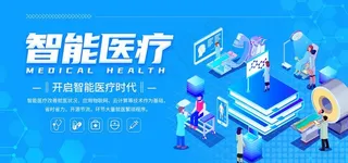 智能医疗图片