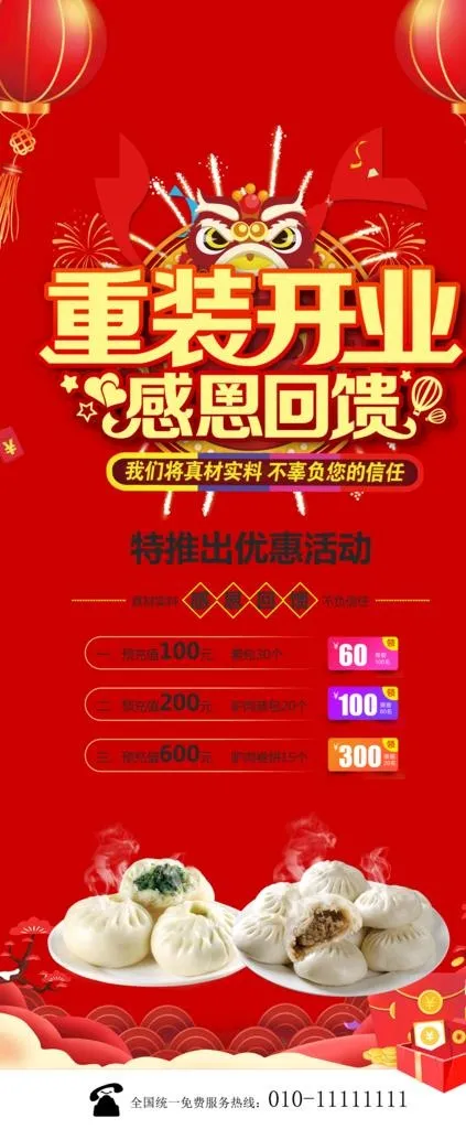 重装开业图片(2268x5103)psd模版下载