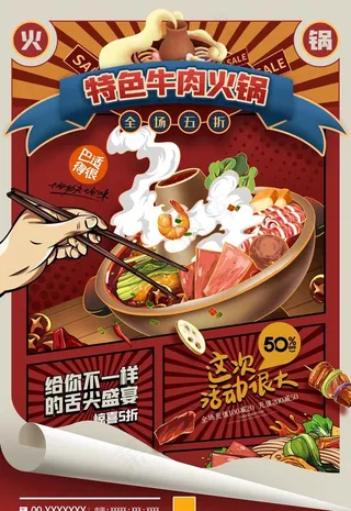 牛肉火锅图片