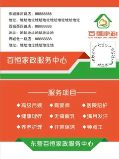 家政名片 家政展板图片