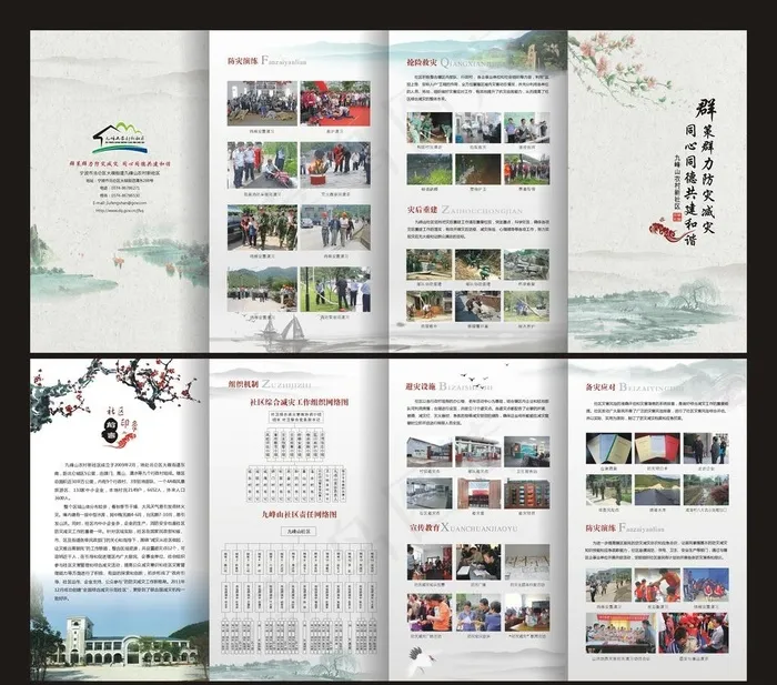 中国风防灾折页图片cdr矢量模版下载