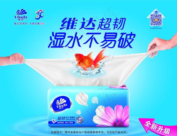 维达纸巾 维达新款产品图片ai矢量模版下载
