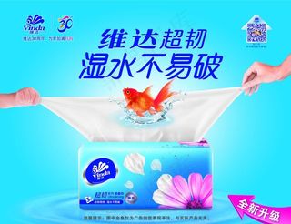 维达纸巾 维达新款产品图片