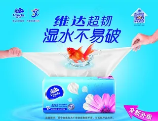 维达纸巾 维达新款产品图片