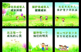关爱未成年图片