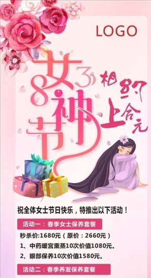 三八女神节展架图片