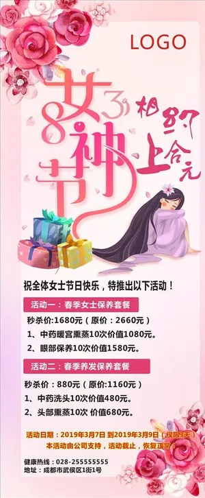 三八女神节展架图片