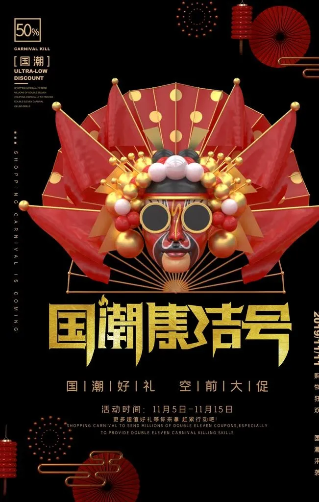 京剧图片psd模版下载