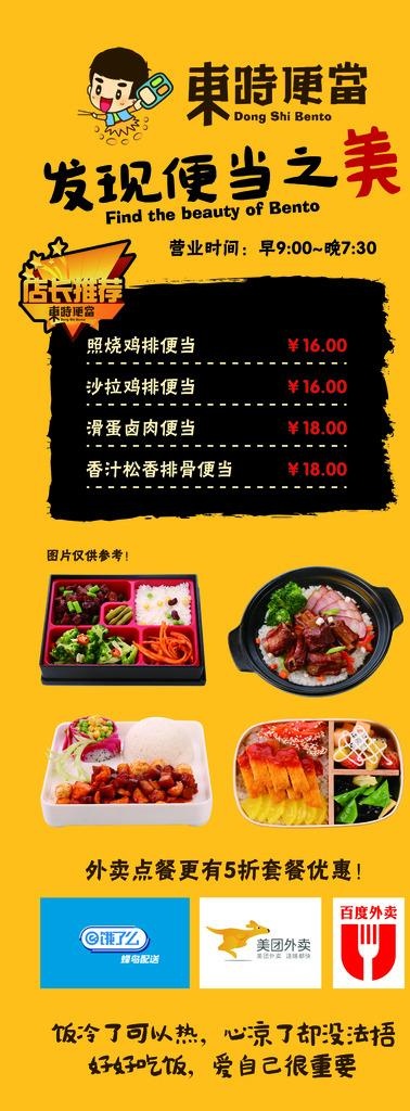 便当展架图片(1890x4724)psd模版下载