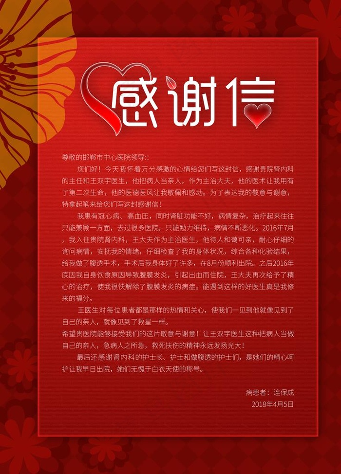 感谢信图片