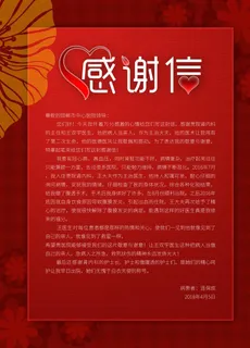 感谢信图片