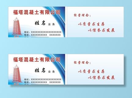 福塔混凝土有限公司名片图片