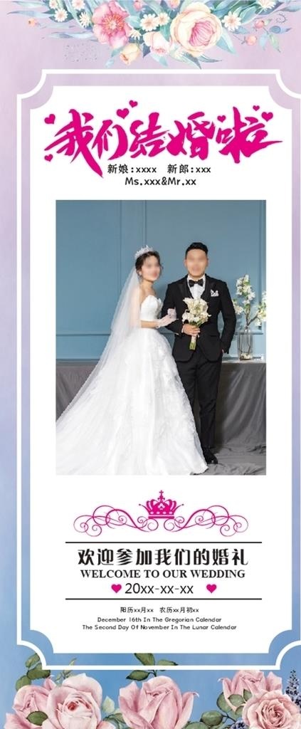 婚庆展架 婚礼展架婚礼易拉宝图图片ai矢量模版下载