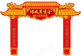 年会拱门图片