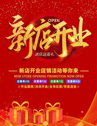 新店开业图片