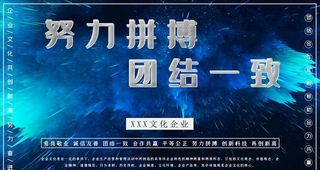 努力拼搏团结一致图片