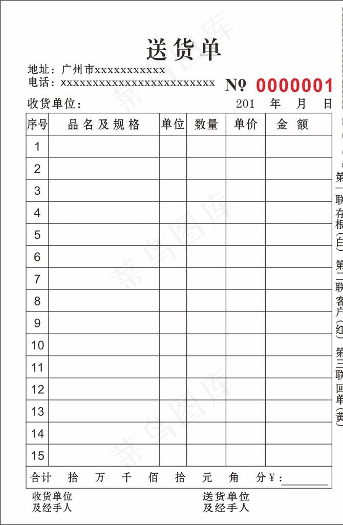 送货单图片cdr矢量模版下载