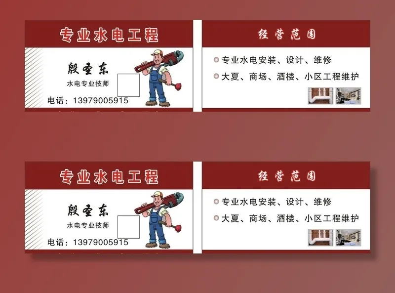 水电名片图片cdr矢量模版下载