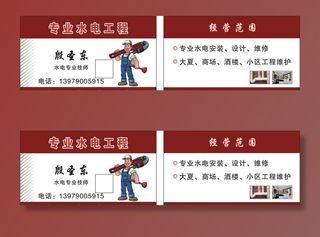 水电名片图片