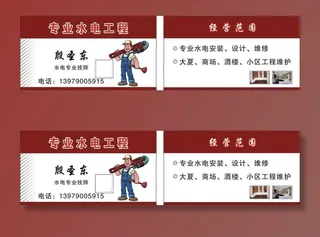 水电名片图片