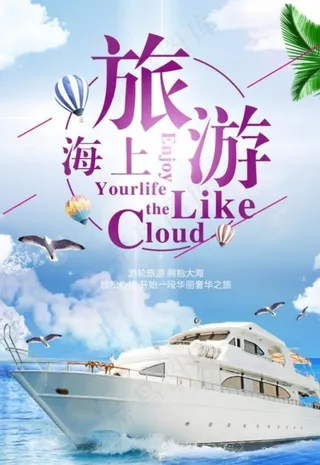 海上旅游图片