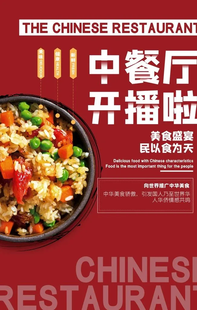 中餐厅美食食材宣传海报素材图片(3543x5315)psd模版下载