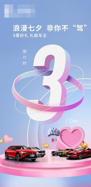 七夕倒计时  图片