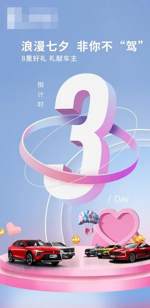 七夕倒计时  图片