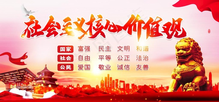 *核心价值观图片(4724x2362)psd模版下载