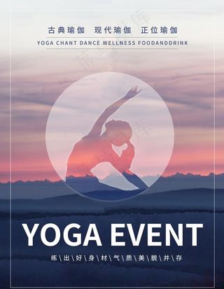 瑜伽海报图片