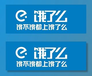 饿了么LOGO图片