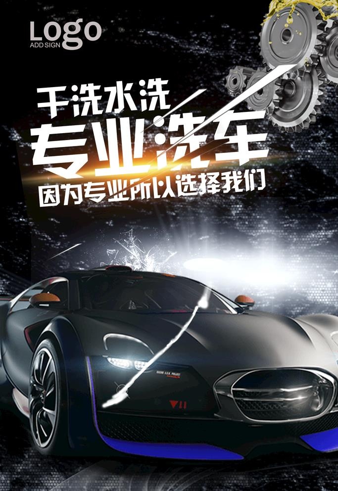 洗车图片(1701x2551)psd模版下载