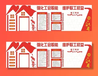 形象墙工人先锋号图片