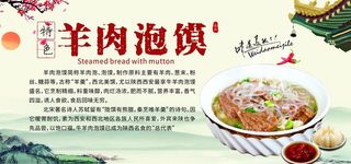 特色羊肉泡馍图片