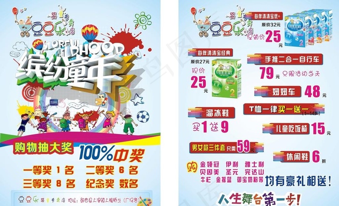 儿童产品彩页图片